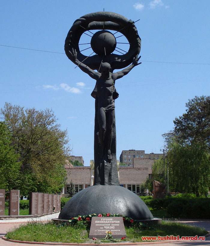 Пам'ятник героям-ліквідаторам наслідків аварії на ЧАЕС, Луганськ.