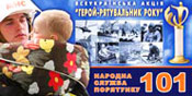 Всеукраїнська акція "Герой-рятувальник року"